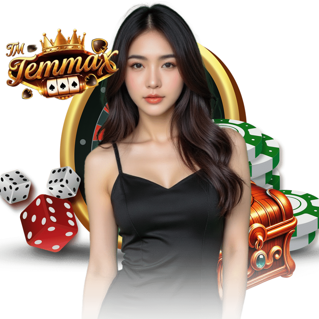 tmtemmax เข้าสู่ระบบ